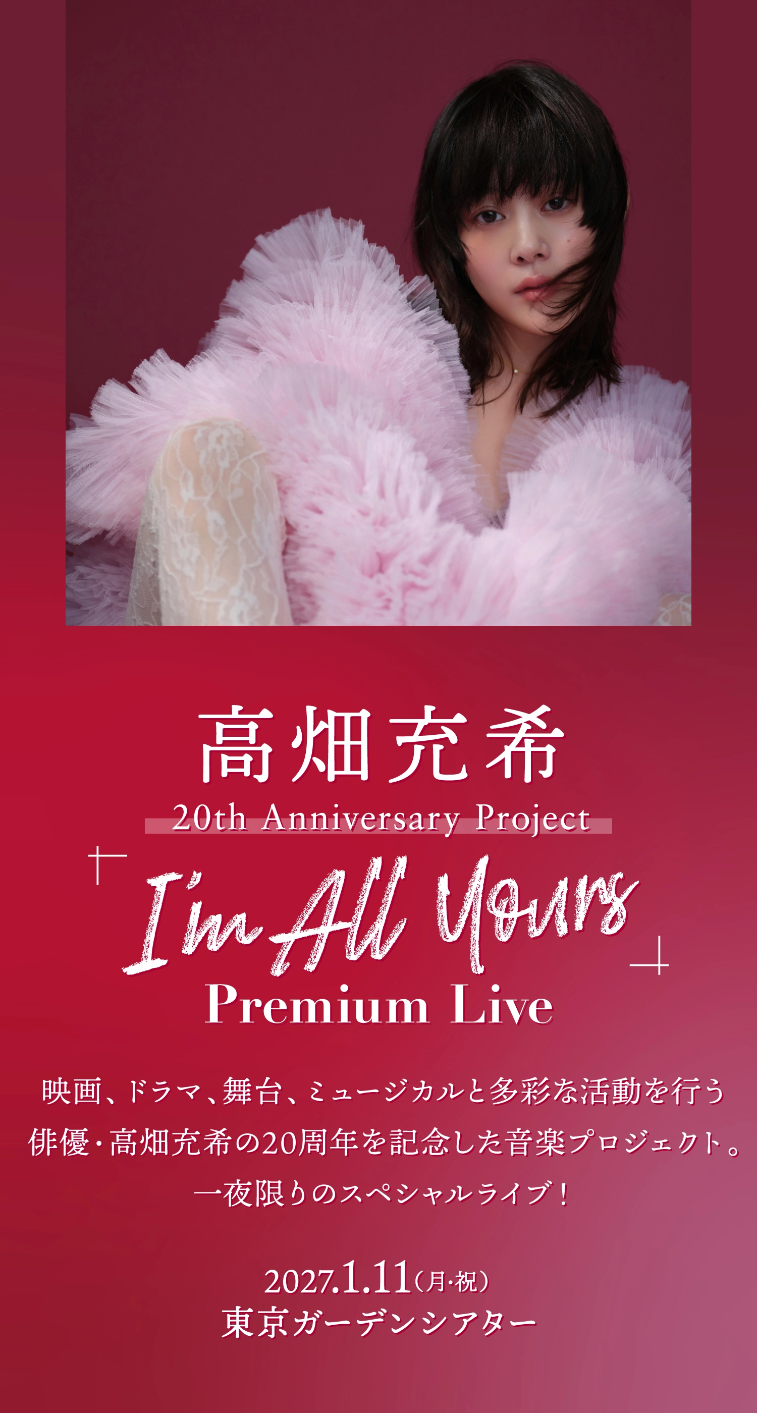 高畑充希 20th Anniversary Project 「I'm All Yours」 Premium Live